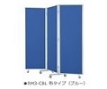 【新品】3連パーティション H1800(布)ブルー
